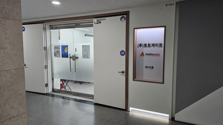 2025년 9월 1일 주식회사 토트게이트 설립